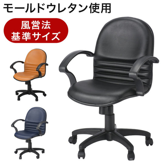 【法人様限定】【風営法 基準サイズ】椅子 麻雀 チェア 肘掛けあり 黒 青 ブラック ブルー オレンジ ブルーグレー 肘有 ひじ有 疲れにくいパソコンデスク用チェア 耐久性あり キャスター付(代引不可)