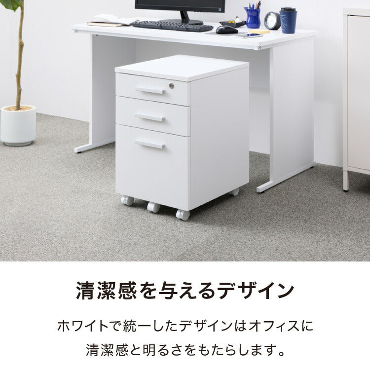 【※法人様限定販売】 デスク ワゴン 鍵 鍵付き デスク パソコン PC オフィス ホワイト 会社 机 事務机 白 SOHO 木製 鍵付きデスクワゴン3段(代引不可)