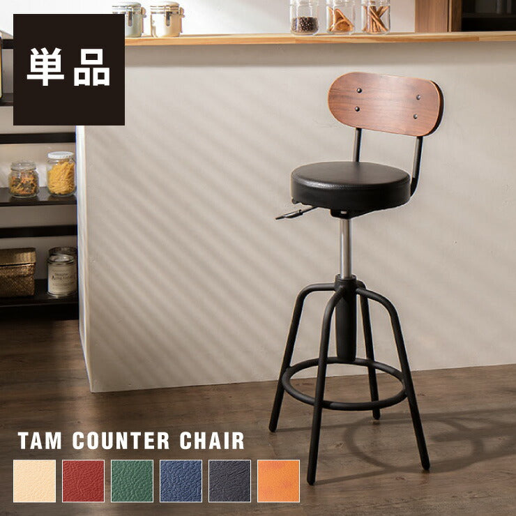 天然木 カウンターチェア 背もたれ付き  タムチェア  木製 組立一分 タム材 おしゃれ スツール バーチェア チェア イス 椅子 ヴィンテージ 法人注文対応(代引不可)