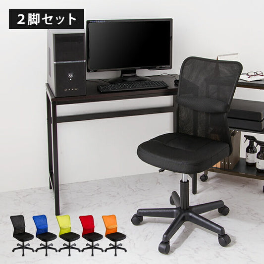 オフィスチェア Match 2点セット メッシュチェア メッシュ 回転 椅子 イス キャスター付き ハイバック チェア オフィス おしゃれ 背もたれ(代引不可)