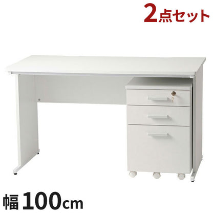 【※法人様限定販売】 【オフィス デスク 幅100 + オフィスワゴン 2点 セット】 テレワーク 業務用 収納 I字 白 デスクチェア 在宅勤務 テレワーク 鍵付き 会社用 事務机 事務用デスク(代引不可)