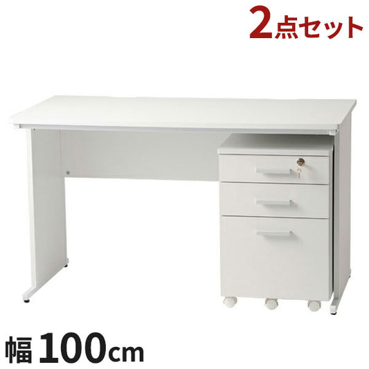 【※法人様限定販売】 【オフィス デスク 幅100 + オフィスワゴン 2点 セット】 テレワーク 業務用 収納 I字 白 デスクチェア 在宅勤務 テレワーク 鍵付き 会社用 事務机 事務用デスク(代引不可)