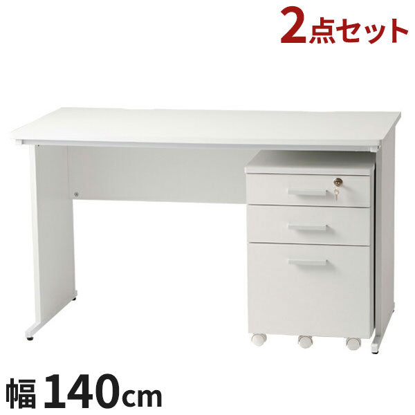 【オフィス デスク 幅140 + オフィスワゴン 2点 セット】 テレワーク 業務用 収納 I字 白 デスクチェア 在宅勤務 テレワーク 鍵付き(代引不可)