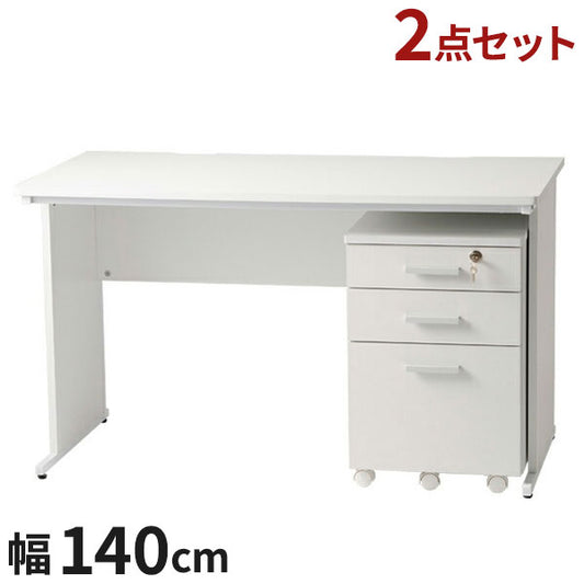 【※法人様限定販売】 【オフィス デスク 幅140 + オフィスワゴン 2点 セット】 テレワーク 業務用 収納 I字 白 デスクチェア 在宅勤務 テレワーク 鍵付き 会社用 事務机 事務用デスク(代引不可)