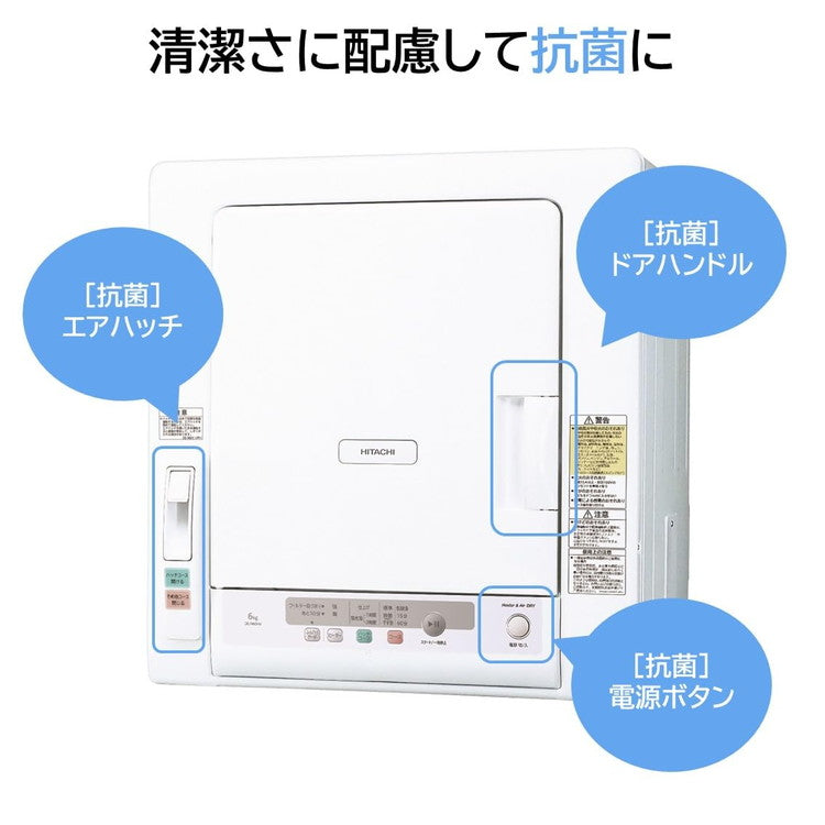 日立 衣類乾燥機 6.0kg ピュアホワイト DE-N60HV W 風乾燥 6キロ 除菌コース 乾燥機 一人暮らし 日本製 衣類 布団 ふとん ふとん乾燥機 服 HITACHI