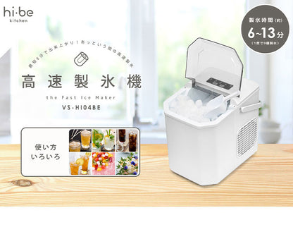 高速製氷機 家庭用 氷 自動製氷機 ホワイト アイスメーカー 大人数 大容量 アウトドア パーティ お酒 晩酌 自動停止 バーベキュー 釣り 氷 製氷機 簡単操作 氷作り 製氷 VS-HI04BE-WH