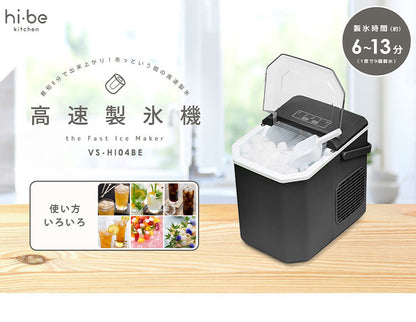 高速製氷機 家庭用 氷 自動製氷機 ブラック アイスメーカー 大人数 大容量 アウトドア パーティ お酒 晩酌 自動停止 バーベキュー 釣り 氷 製氷機 簡単操作 氷作り 製氷 VS-HI04BE-BK