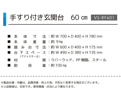 手すり付玄関台 幅60cm 玄関 踏み台 片側手すり付き 60cm幅 高齢者 ステップ 60幅 手すり 木製 収納 昇降補助 介護 転倒防止 補助具 玄関ステップ 段差 靴 昇降台 足場 収納