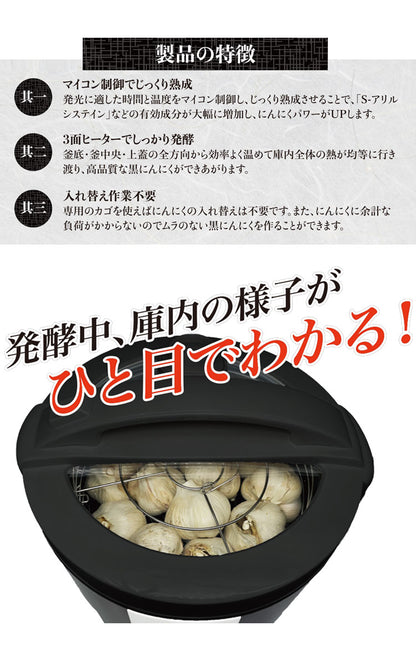 黒にんにくメーカー VS-IT001S にんにく発酵器 熟成 発酵 乾燥 選べる発酵期間 マイコン制御 3面ヒーター 入れ替え作業不要 最大発酵量2kg 黒にんにく 臭み消し ニンニク 調理