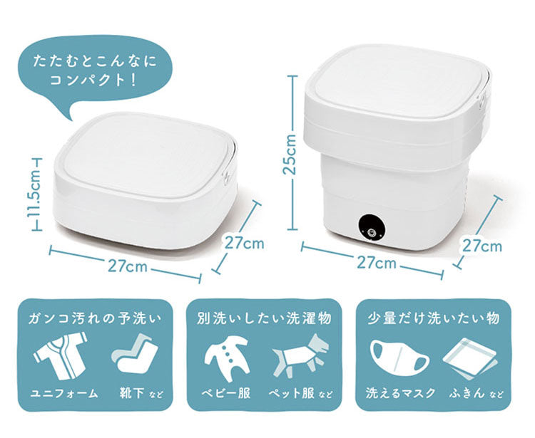 折りたためるコンパクト洗濯機 一人暮らし 折りたたみ洗濯機 バケツ洗濯機 コンパクト 洗濯機 折り畳み洗濯機 水洗い 洗浄 小型 ミニ 軽量 シューズ 靴下 下着 ペット 赤ちゃん プレゼント VS-H027