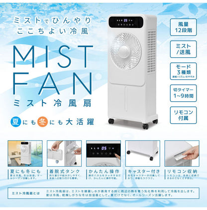 ミスト冷風扇 ミストと送風 タイマー付き 薄型 冷風扇 リモコン付き 冷風扇風機 DCモーター 節電 省エネ 家庭用 リビング 寝室 風量調節 涼しい キャスター付き VS-DCF40 ベルソス