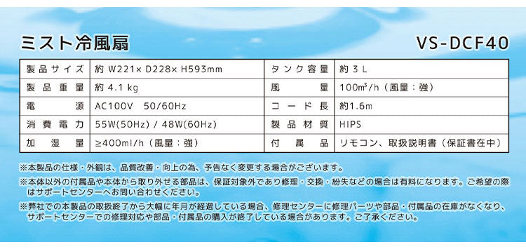 ミスト冷風扇 ミストと送風 タイマー付き 薄型 冷風扇 リモコン付き 冷風扇風機 DCモーター 節電 省エネ 家庭用 リビング 寝室 風量調節 涼しい キャスター付き VS-DCF40 ベルソス