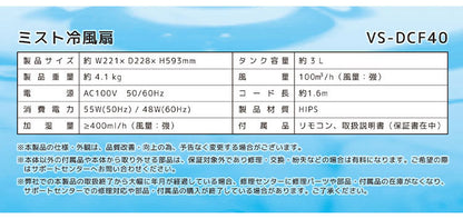 ミスト冷風扇 ミストと送風 タイマー付き 薄型 冷風扇 リモコン付き 冷風扇風機 DCモーター 節電 省エネ 家庭用 リビング 寝室 風量調節 涼しい キャスター付き VS-DCF40 ベルソス