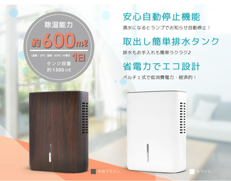 ベルソス ペルチェ式コンパクト除湿機 VS-550