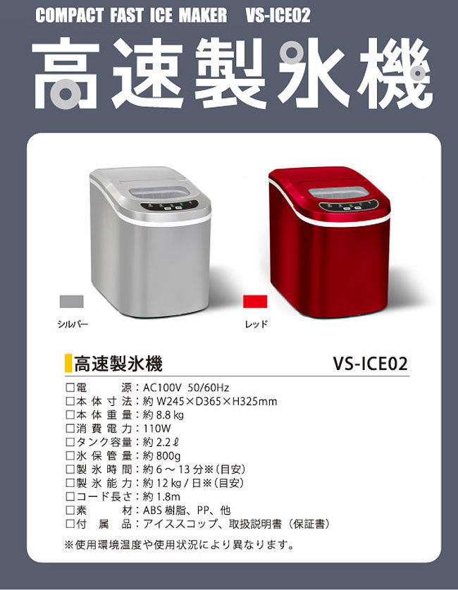 製氷機 高速製氷機 新型 家庭用 せいひょうき アイス 氷 簡単 自動 VS-ICE02