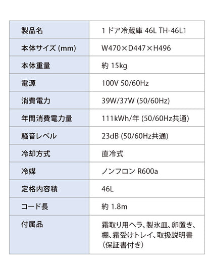 1ドア冷蔵庫 46L TH-46L1-SL シルバー 小型 コンパクト 一人暮らし 直冷式 TOHOTAIYO