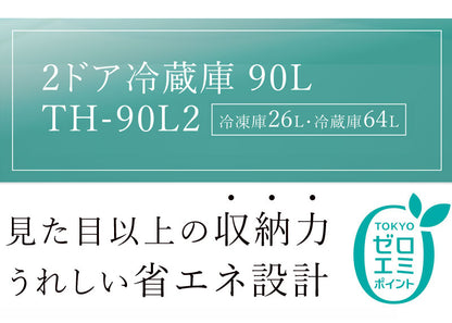 2ドア冷蔵庫 90L (冷凍室26L/冷蔵室64L) TH-90L2-BK ブラック 冷蔵冷凍庫 冷凍庫 2ドア 一人暮らし 家庭用 耐熱性天板 TOHOTAIYO