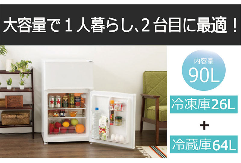 2ドア冷蔵庫 90L (冷凍室26L/冷蔵室64L) TH-90L2-BK ブラック 冷蔵冷凍庫 冷凍庫 2ドア 一人暮らし 家庭用 耐熱性天板 TOHOTAIYO