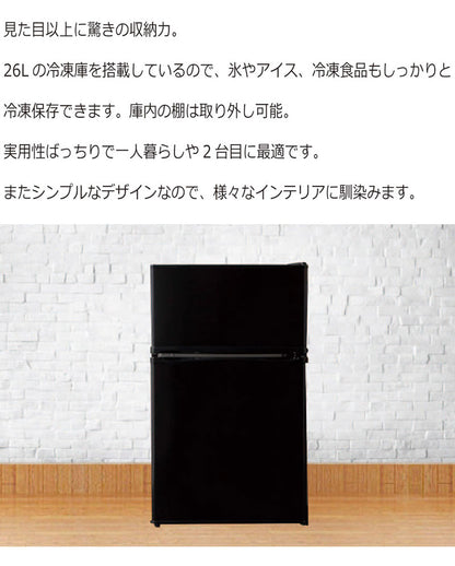 2ドア冷蔵庫 90L (冷凍室26L/冷蔵室64L) TH-90L2-BK ブラック 冷蔵冷凍庫 冷凍庫 2ドア 一人暮らし 家庭用 耐熱性天板 TOHOTAIYO