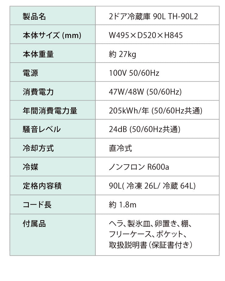2ドア冷蔵庫 90L (冷凍室26L/冷蔵室64L) 冷凍 冷蔵 シルバー 省エネ 小型 コンパクト 1人暮らし 新生活 冷凍庫 冷凍冷蔵庫 冷蔵庫 TH-90L2-SL TOHOTAIYO