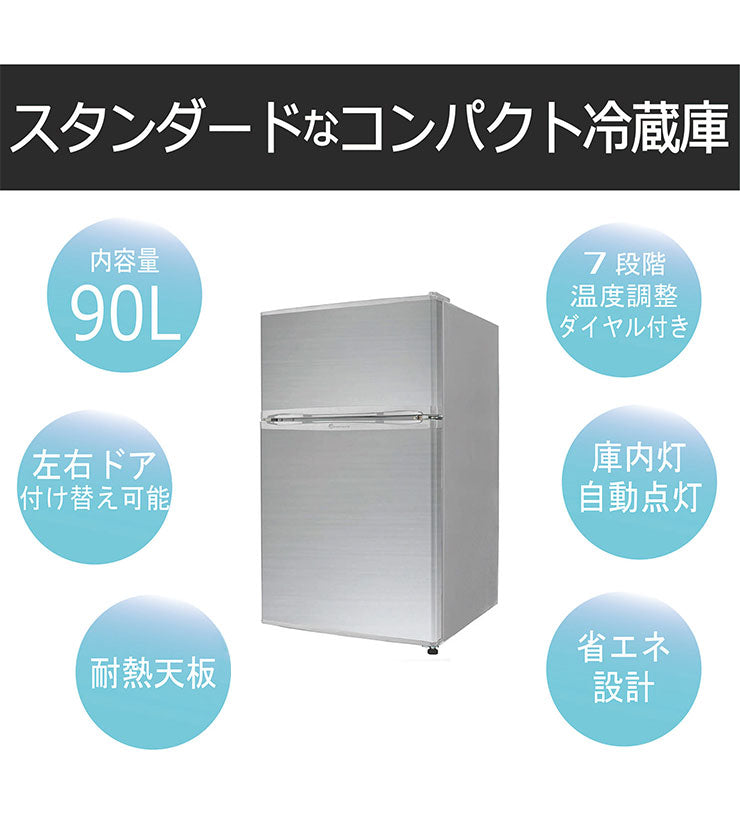 2ドア冷蔵庫 90L (冷凍室26L/冷蔵室64L) 冷凍 冷蔵 シルバー 省エネ 小型 コンパクト 1人暮らし 新生活 冷凍庫 冷凍冷蔵庫 冷蔵庫 TH-90L2-SL TOHOTAIYO