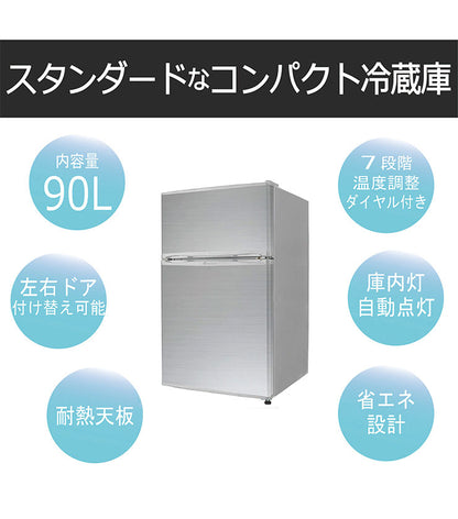 2ドア冷蔵庫 90L (冷凍室26L/冷蔵室64L) 冷凍 冷蔵 シルバー 省エネ 小型 コンパクト 1人暮らし 新生活 冷凍庫 冷凍冷蔵庫 冷蔵庫 TH-90L2-SL TOHOTAIYO