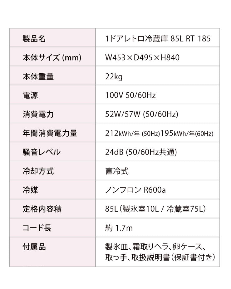 1ドアレトロ冷蔵庫 85L RT-185 ホワイト 小型 コンパクト 省エネ おしゃれ 一人暮らし 新生活 TOHOTAIYO