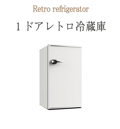 1ドアレトロ冷蔵庫 85L RT-185 ホワイト 小型 コンパクト 省エネ おしゃれ 一人暮らし 新生活 TOHOTAIYO