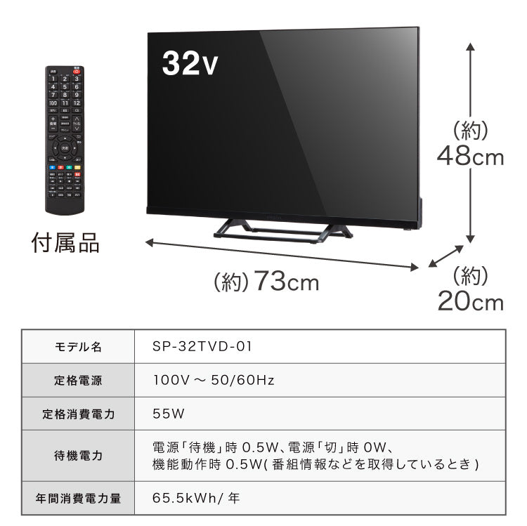 テレビ 32型 液晶テレビ ベゼルレス ダブルチューナー 日本製LSI搭載 32インチ ホテルモード搭載 裏録画 3波 地デジ BS 110度CSデジタル HD simplus シンプラス SP-32TVD-01 VAパネル 壁掛け対応