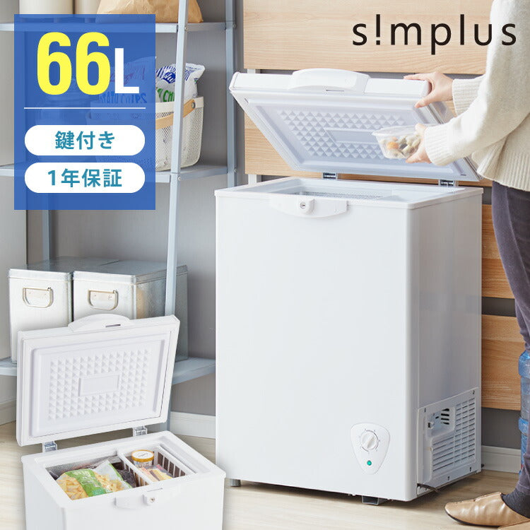 simplus 冷凍庫 上開き 66L バスケット付き 鍵付き 静音 大容量 冷凍冷蔵庫 省エネ 温度調整 冷凍ストック まとめ買い 冷凍食品 SP-66LUPD シンプラス 【メーカー1年保証】