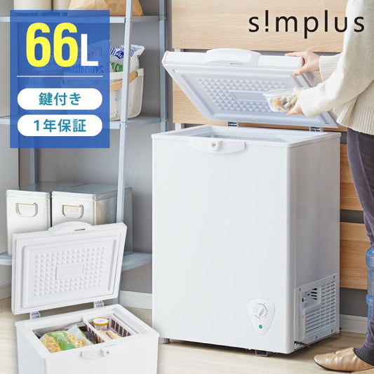 simplus 冷凍庫 上開き 66L バスケット付き 鍵付き 静音 大容量 冷凍冷蔵庫 省エネ 温度調整 冷凍ストック まとめ買い 冷凍食品 SP-66LUPD シンプラス