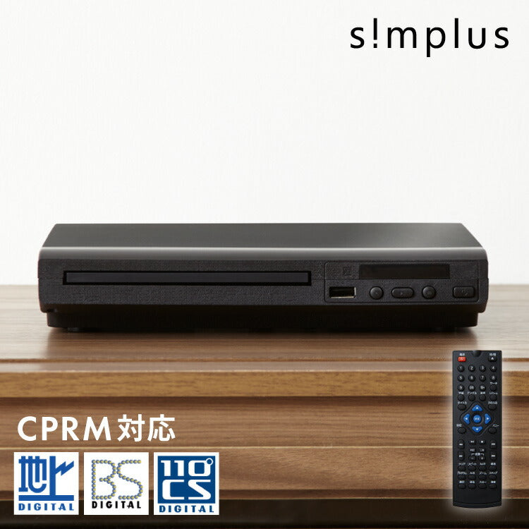 simplus DVDプレイヤー AVケーブル 付属 リモコン付き USBメモリ対応 1年メーカー保証 ブラック シンプル コンパクト CDプレーヤー シンプラス SP-DVDD-01