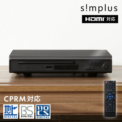 DVDプレイヤー HDMI対応 HDMIケーブル付き USBメモリ対応 リモコン付き 再生 ブラック シンプル コンパクト CDプレーヤー simplus シンプラス SP-HDVD-01