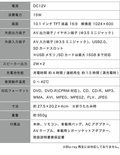 ポータブルDVDプレーヤー 10.1インチ 車載バッグ付 61万画素 CPRM対応 充電 AC DC 3電源対応 外部出力機能 バッテリー内蔵 リモコン付 180度回転 折り畳める 旅行 simplus シンプラス SP-PDV10BT