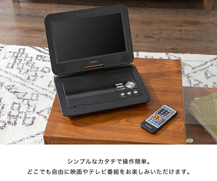 ポータブルDVDプレーヤー 10.1インチ 車載バッグ付 61万画素 CPRM対応 充電 AC DC 3電源対応 外部出力機能 バッテリー内蔵 リモコン付 180度回転 折り畳める 旅行 simplus シンプラス SP-PDV10BT