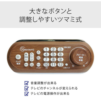 お手元スピーカー 手元スピーカー リモコン機能 キッチン テレビスピーカー 敬老の日 贈り物 ワイヤレス リモコン操作 スピーカー