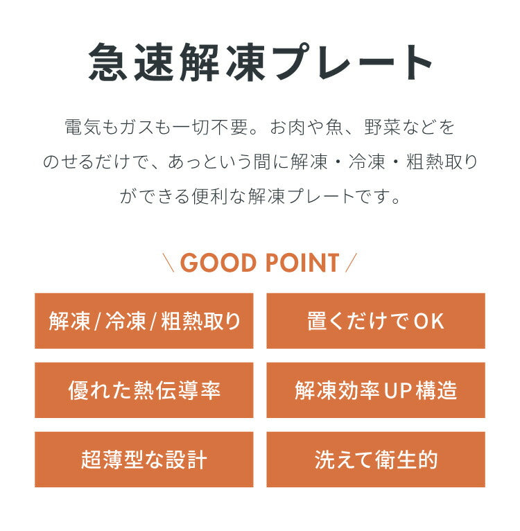 解凍プレート 急速解凍 解凍皿 時短 粗熱取り 急速冷凍 アルミ 解凍 皿 プレート まな板 肉解凍 自然解凍 解凍板 国内試験済み おしゃれ(代引不可)【メール便配送】