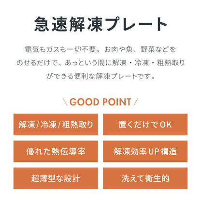 解凍プレート 急速解凍 解凍皿 時短 粗熱取り 急速冷凍 アルミ 解凍 皿 プレート まな板 肉解凍 自然解凍 解凍板 国内試験済み おしゃれ(代引不可)【メール便配送】