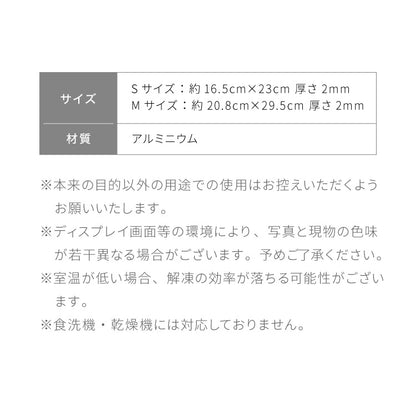 解凍プレート 急速解凍 解凍皿 時短 粗熱取り 急速冷凍 アルミ 解凍 皿 プレート まな板 肉解凍 自然解凍 解凍板 国内試験済み おしゃれ(代引不可)【メール便配送】