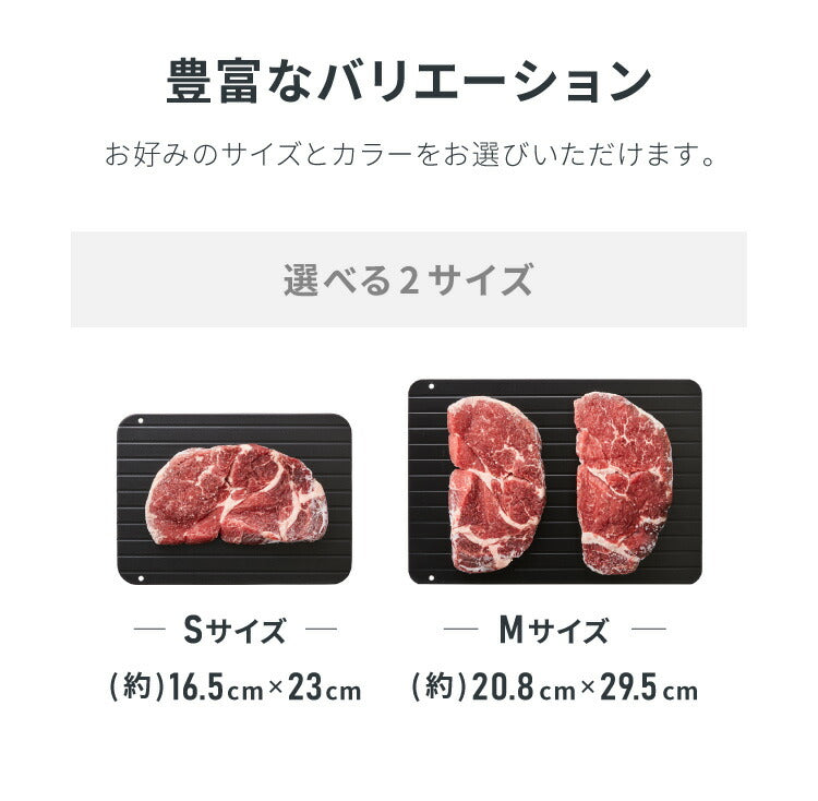解凍プレート 急速解凍 解凍皿 時短 粗熱取り 急速冷凍 アルミ 解凍 皿 プレート まな板 肉解凍 自然解凍 解凍板 国内試験済み おしゃれ(代引不可)【メール便配送】