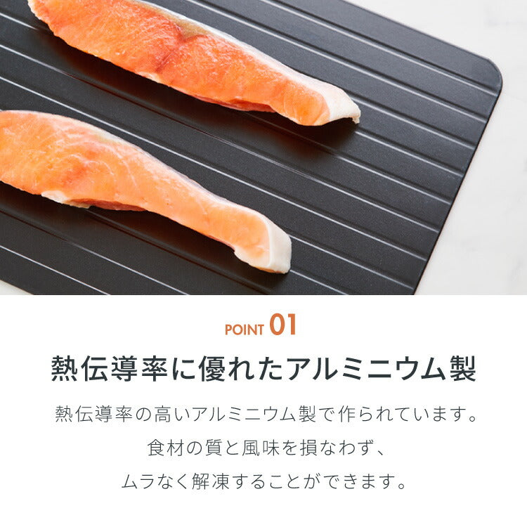 解凍プレート 急速解凍 解凍皿 時短 粗熱取り 急速冷凍 アルミ 解凍 皿 プレート まな板 肉解凍 自然解凍 解凍板 国内試験済み おしゃれ(代引不可)【メール便配送】