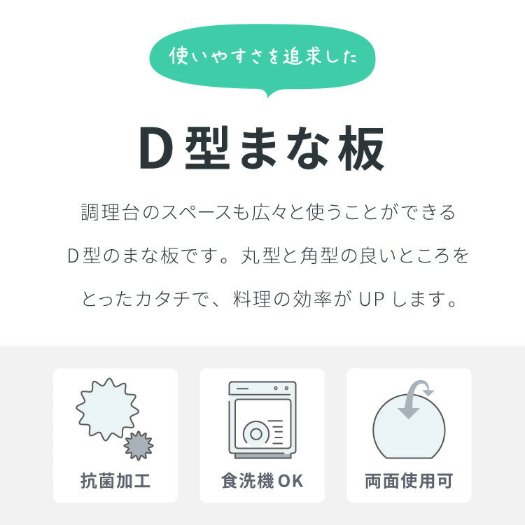 D型抗菌まな板 食洗機対応 丸いまな板 抗菌 耐熱 エラストマー 滑らない カッティングボード まな板 丸型 円形 D型 丸まな板 かまぼこ型 半円