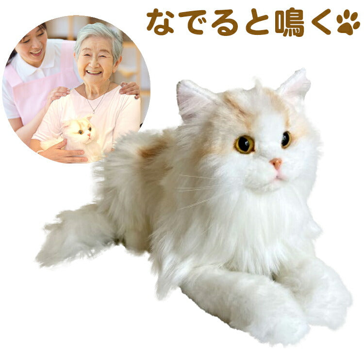 なでなでねこちゃんEX エレガンス ぬいぐるみ 鳴き声 癒し サイベリアン 猫 かわいい おもちゃ プレゼント 子ども お年寄り コミュニケーション 介護 認知症予防 話し相手 子育て 愛玩 知育 644516(代引不可)