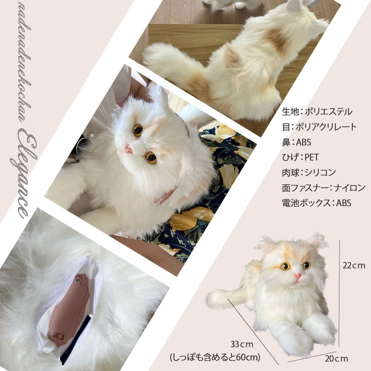 なでなでねこちゃんEX エレガンス ぬいぐるみ 鳴き声 癒し サイベリアン 猫 かわいい おもちゃ プレゼント 子ども お年寄り コミュニケーション 介護 認知症予防 話し相手 子育て 愛玩 知育 644516(代引不可)