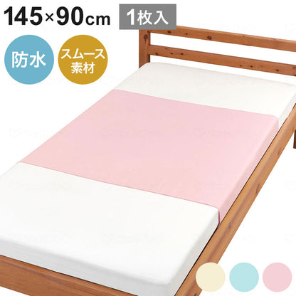 介護用 防水シーツ なめらかスムース 145×90cm 1枚入 すぐ乾く 洗える 洗濯可 乾燥機可 防水 撥水 はっ水 介護 看護 おねしょシーツ 失禁対策 シーツ ベッドシーツ 高齢者 老人