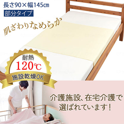 介護用 防水シーツ なめらかスムース 145×90cm 1枚入 すぐ乾く 洗える 洗濯可 乾燥機可 防水 撥水 はっ水 介護 看護 おねしょシーツ 失禁対策 シーツ ベッドシーツ 高齢者 老人