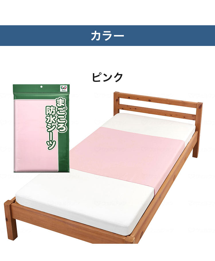 介護用 防水シーツ なめらかスムース 145×90cm 1枚入 すぐ乾く 洗える 洗濯可 乾燥機可 防水 撥水 はっ水 介護 看護 おねしょシーツ 失禁対策 シーツ ベッドシーツ 高齢者 老人