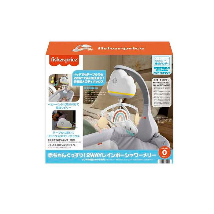 マテル HBP40 赤ちゃんぐっすり!2WAYレインボーシャワーメリー(代引不可)