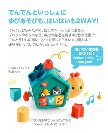 マテル HJP00 指あそびで発見!すすむバイリンガル・でんでんむし おもちゃ(代引不可)