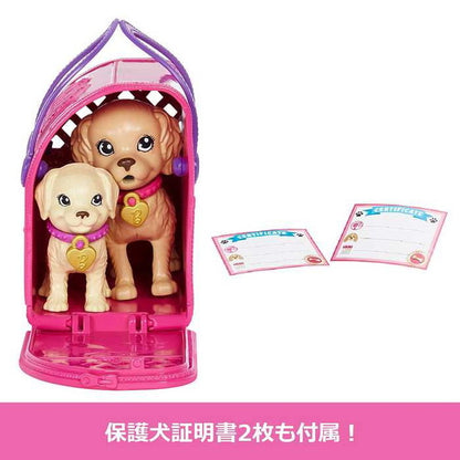 マテル HKD86 バービー ほごけんとかぞくになろう!ワンちゃんのおせわセット(代引不可)